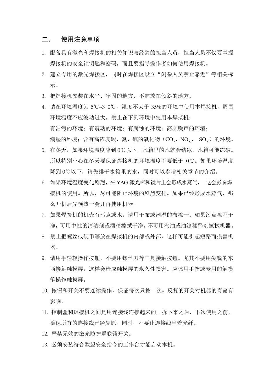 激光焊接注意事项及接操作方法_第2页