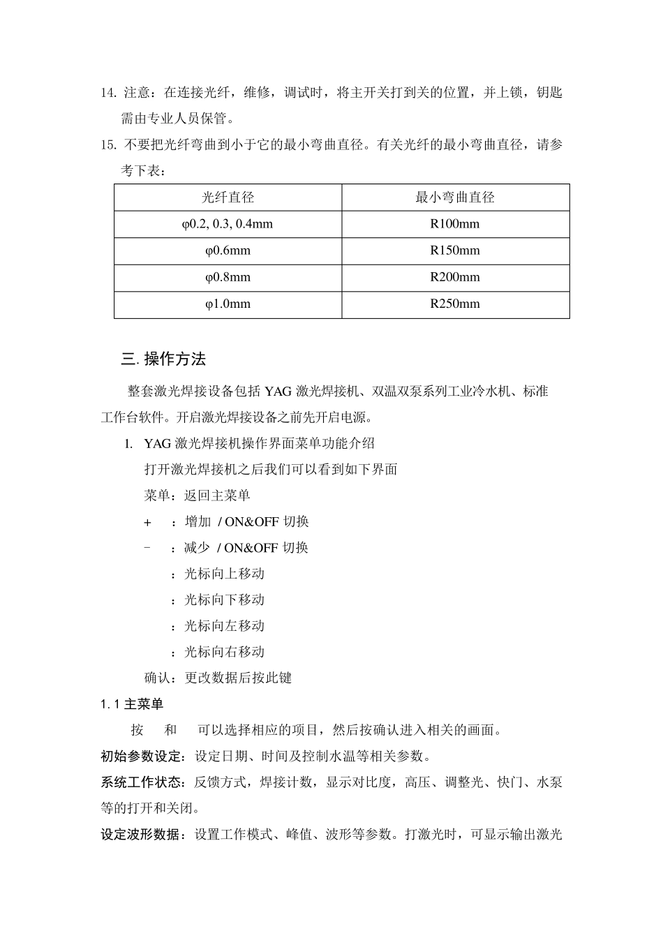 激光焊接注意事项及接操作方法_第3页