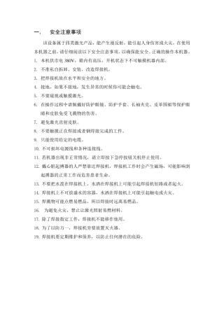 激光焊接注意事项及接操作方法