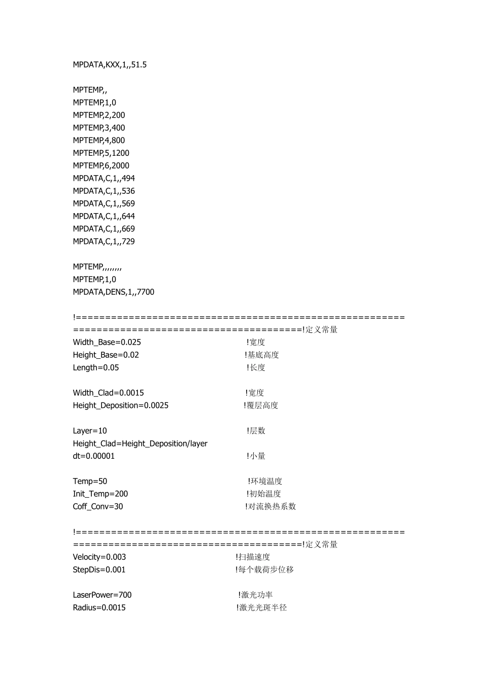 激光熔覆ANSYS仿真_第2页