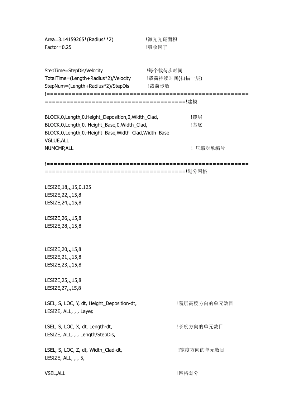 激光熔覆ANSYS仿真_第3页