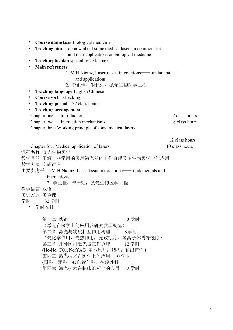 激光生物医学教案_第2页