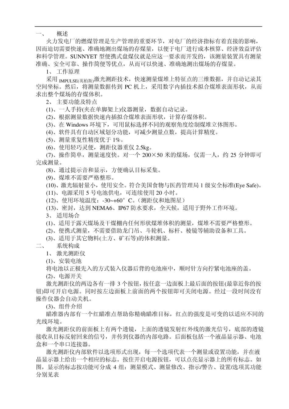 激光盘煤仪说明书_第3页