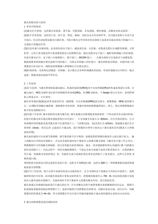 激光相机结构与原理