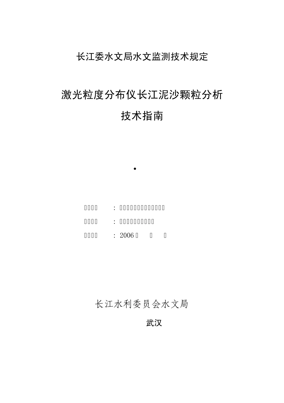 激光粒度仪操作技术指南_第2页