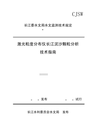 激光粒度仪操作技术指南