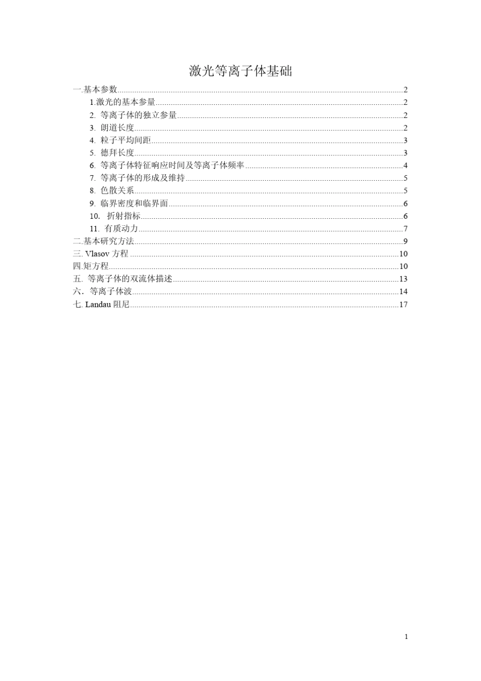 激光等离子体基础_第1页