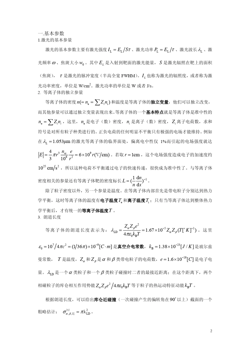 激光等离子体基础_第2页