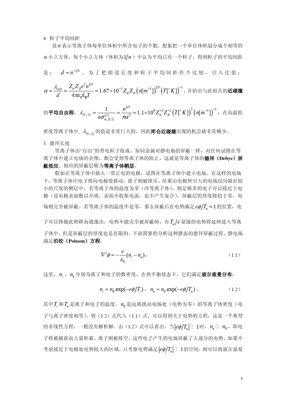 激光等离子体基础_第3页