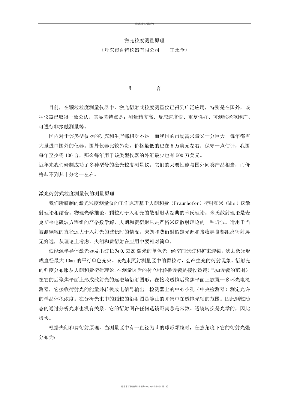 激光粒度测量原理_第1页