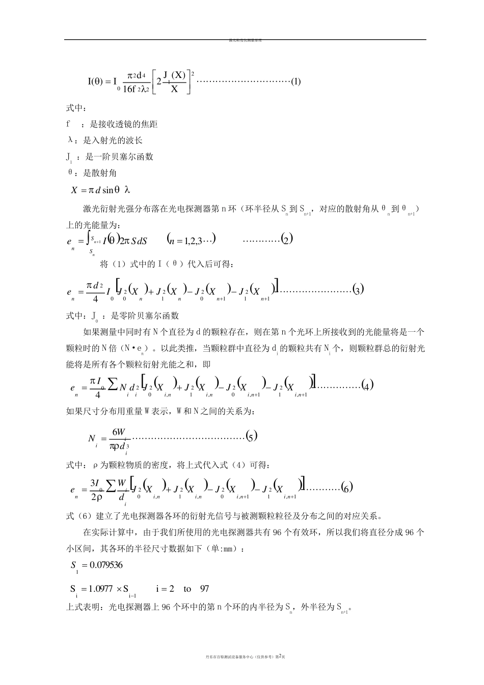 激光粒度测量原理_第2页