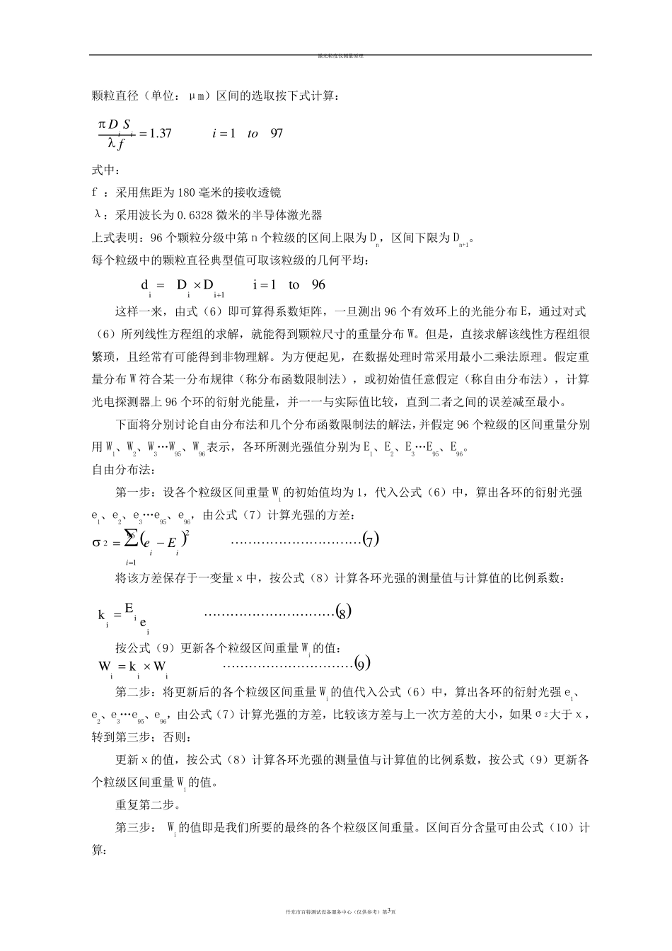 激光粒度测量原理_第3页