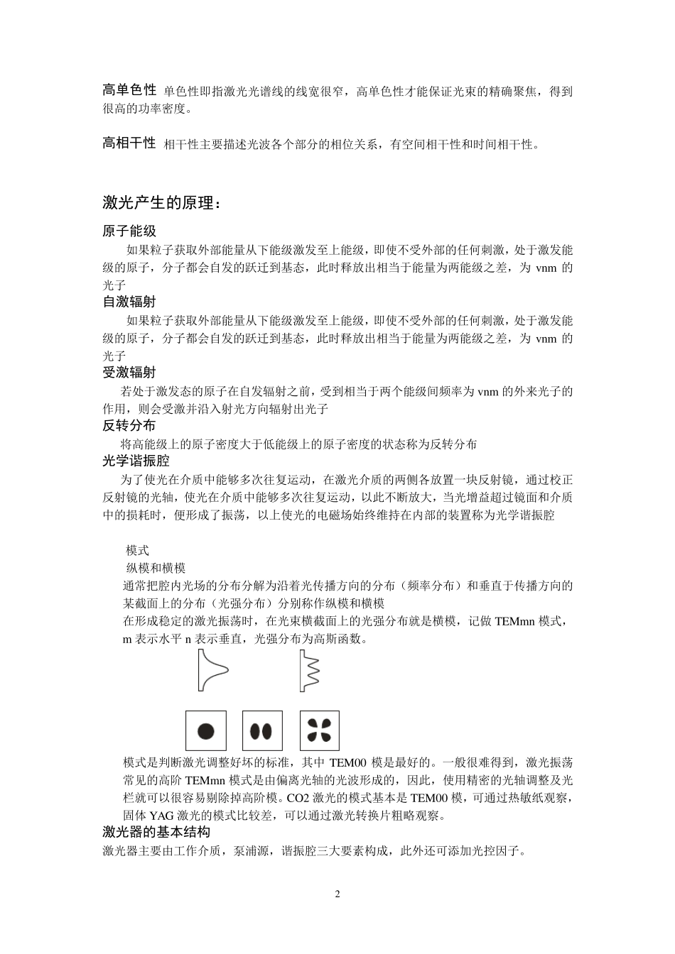 激光设备技术人员基本技能培训资料_第2页