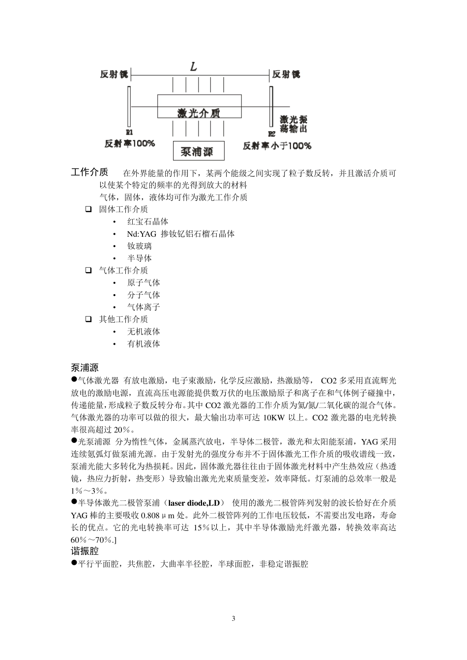 激光设备技术人员基本技能培训资料_第3页