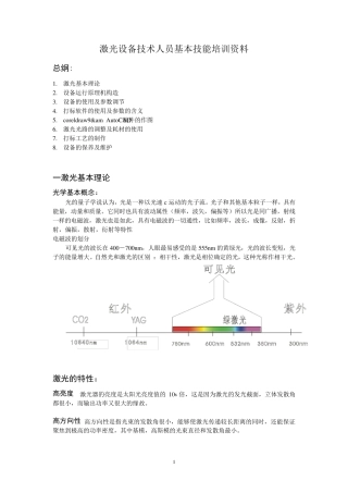 激光设备技术人员基本技能培训资料