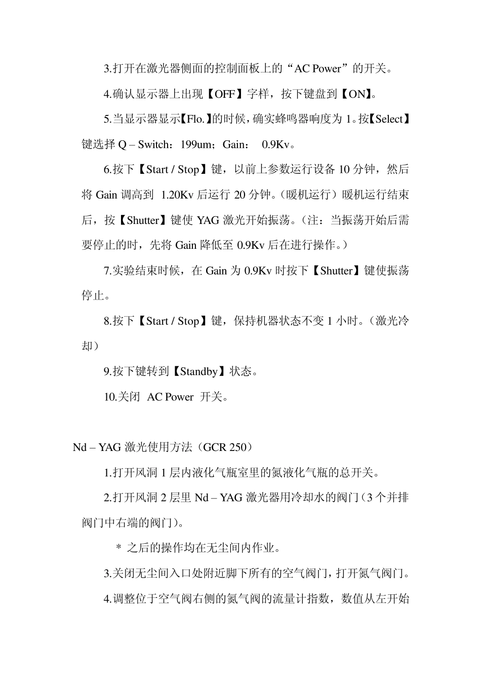 激光设备操作注意事项_第2页