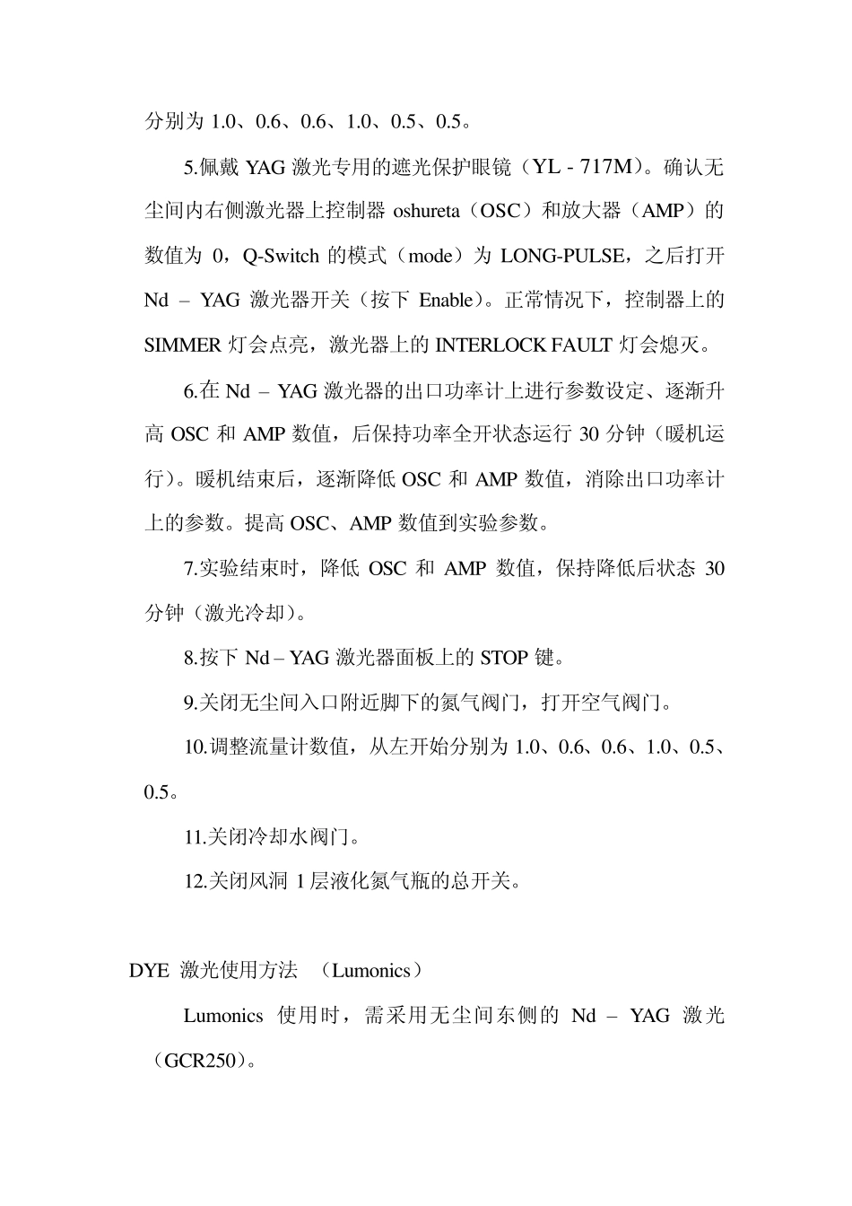 激光设备操作注意事项_第3页