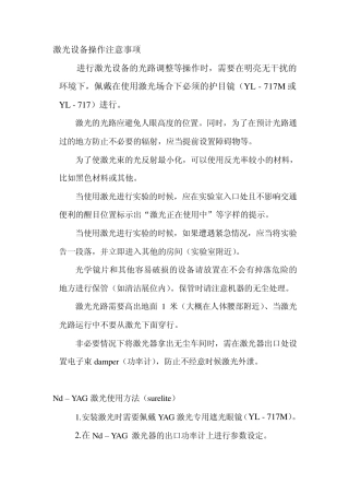 激光设备操作注意事项