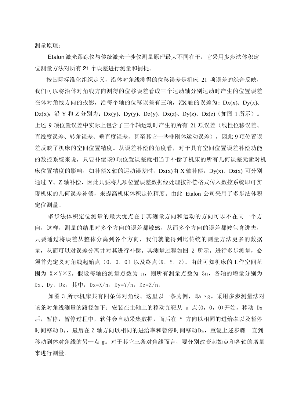 激光跟踪仪应用介绍_第2页