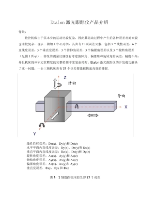 激光跟踪仪应用介绍