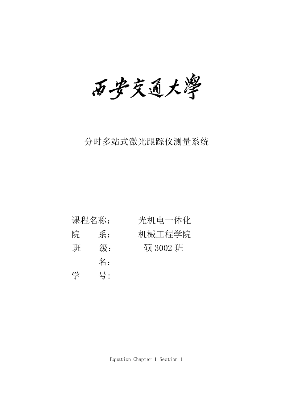 激光跟踪仪系统介绍及其应用_第1页