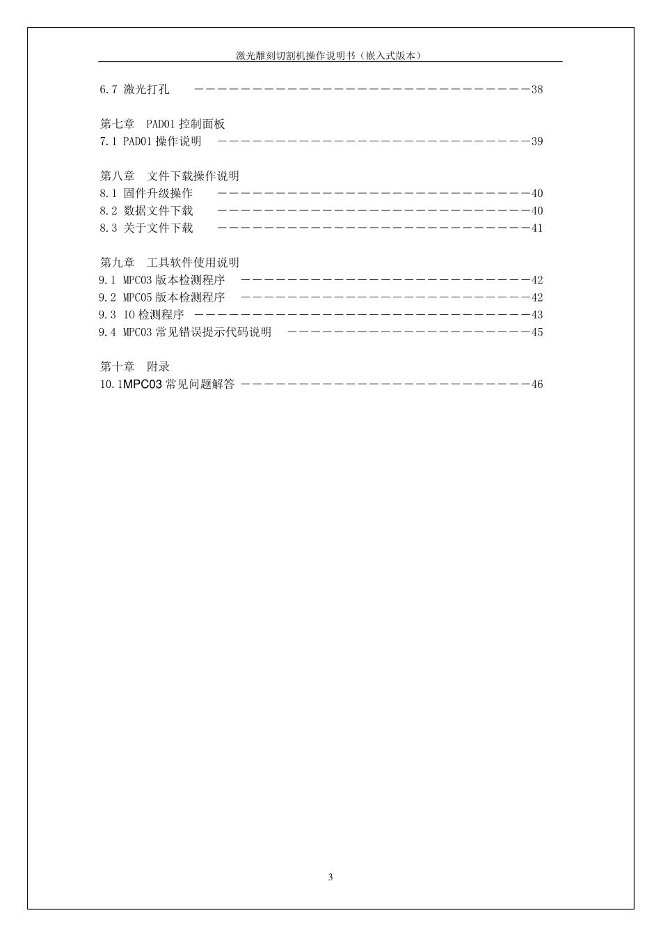 激光雕刻切割控制系统_第3页