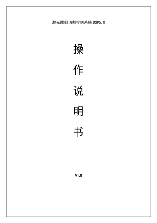 激光雕刻切割控制系统