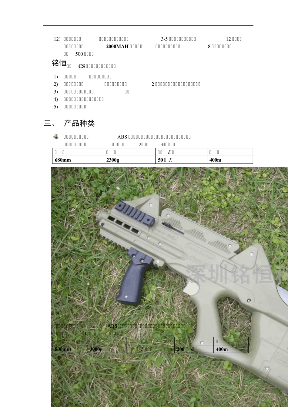 激光野战项目可行性分析_第2页