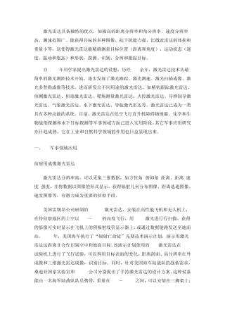 激光雷达应用