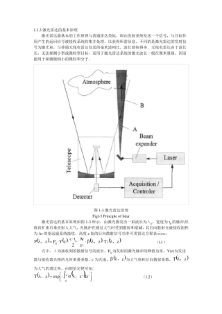 激光雷达方程的三种解