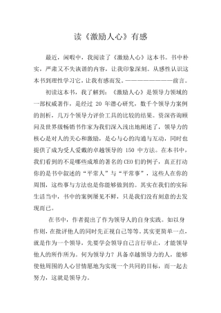 激励人心读后感