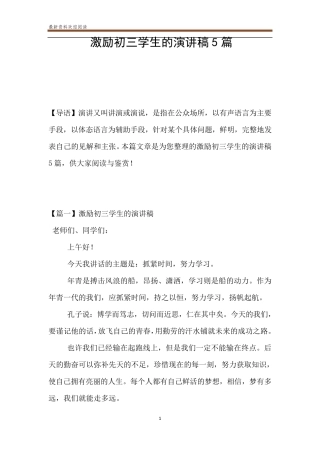 激励初三学生的演讲稿5篇
