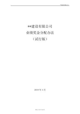 激励制度：项目奖金分配办法