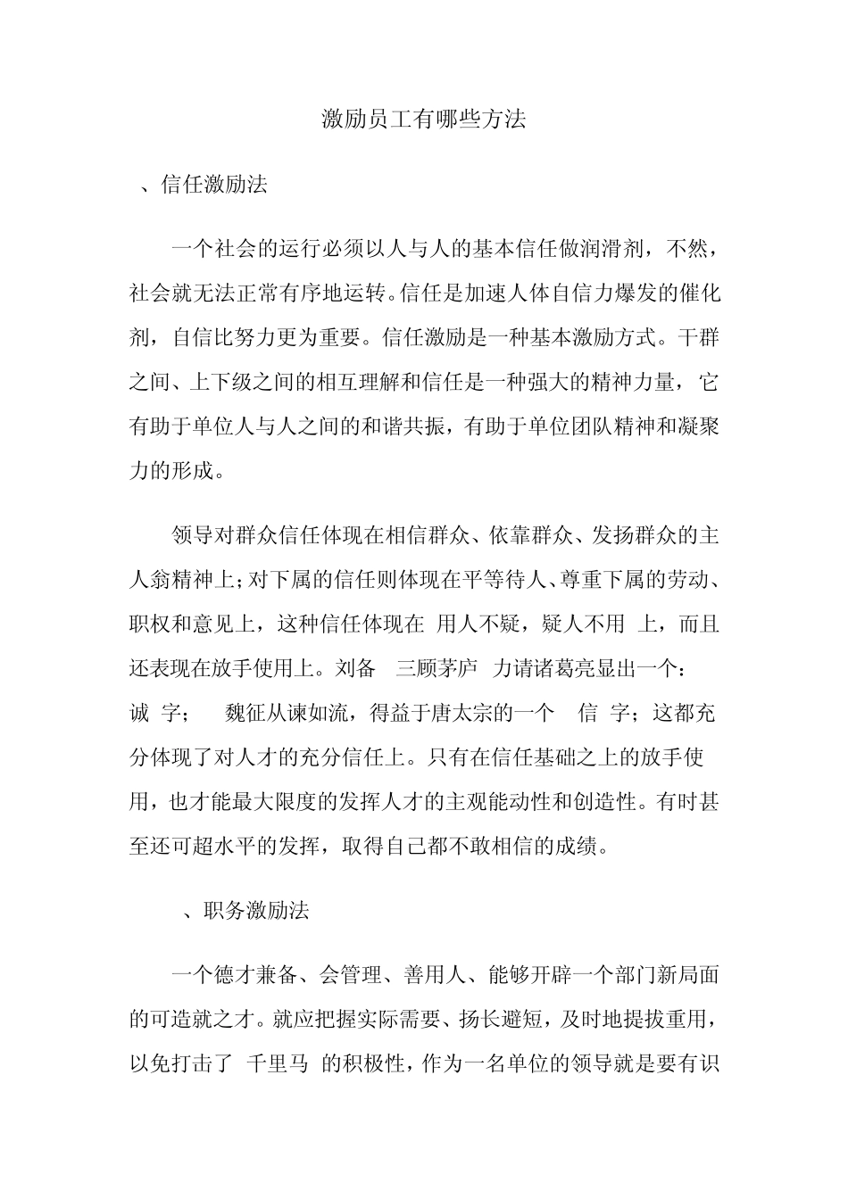 激励员工有哪些方法_第1页