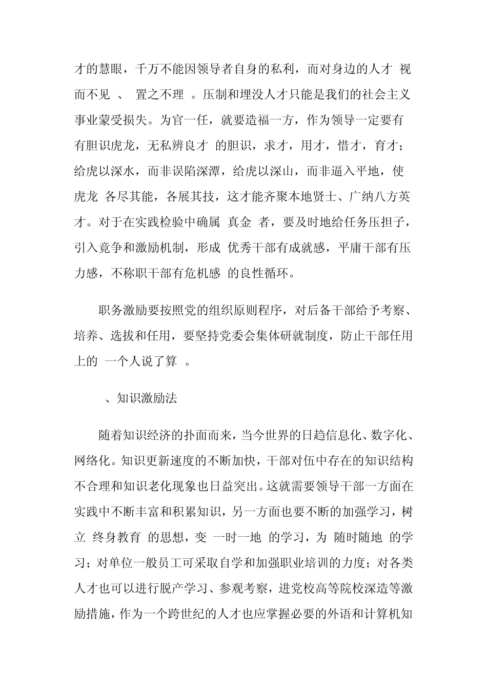 激励员工有哪些方法_第2页