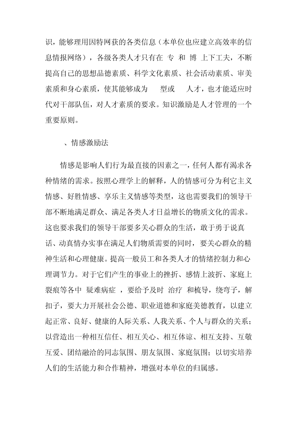 激励员工有哪些方法_第3页