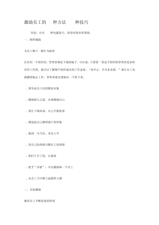 激励员工的12种方法108种技巧