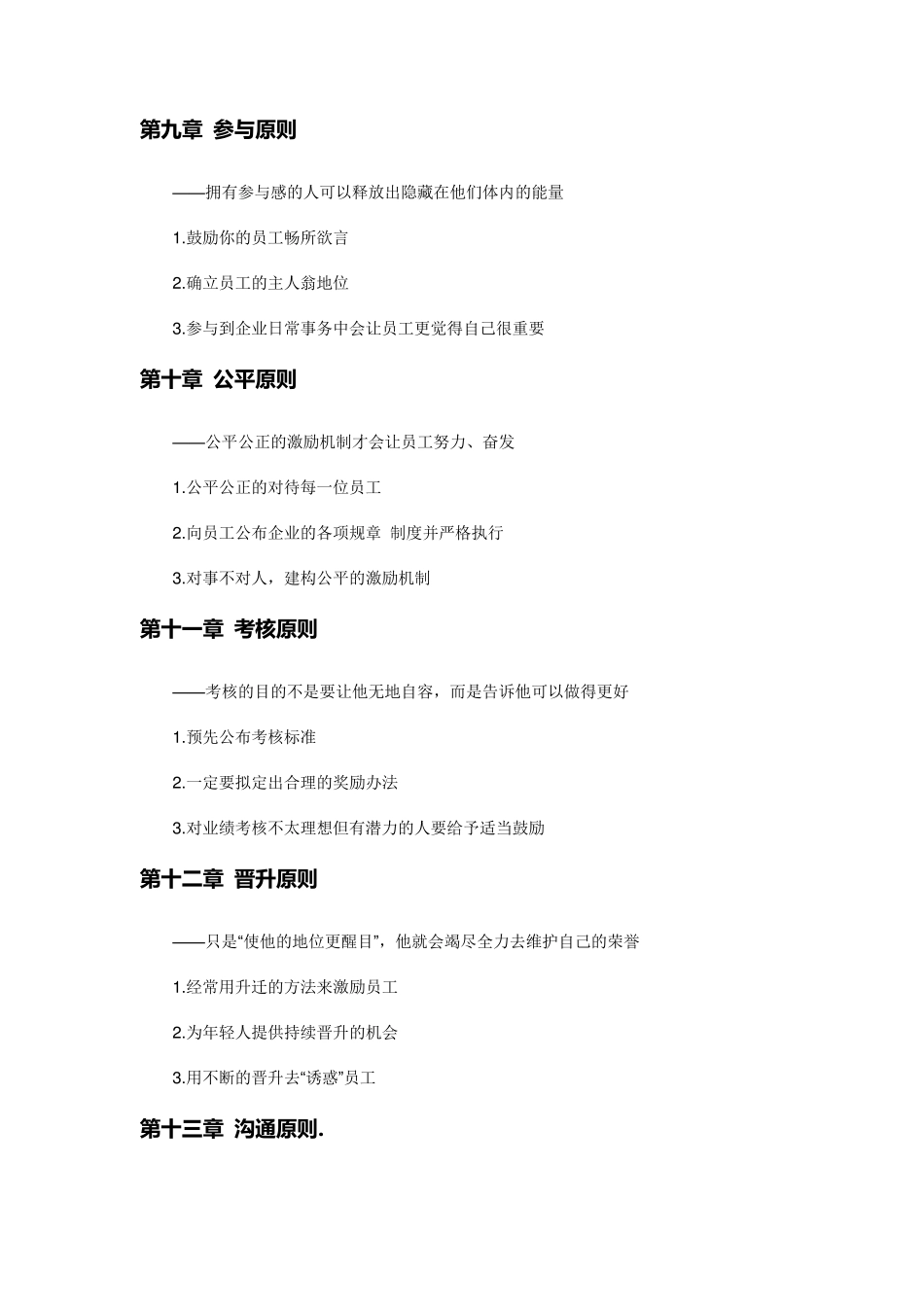 激励员工的18个大原则_第3页