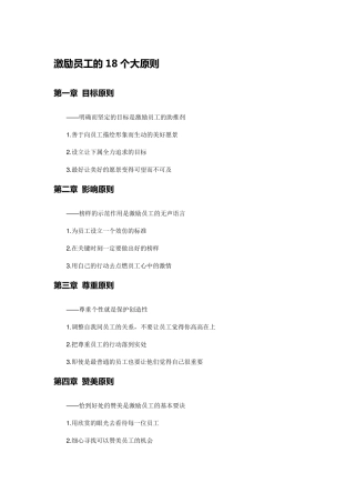 激励员工的18个大原则