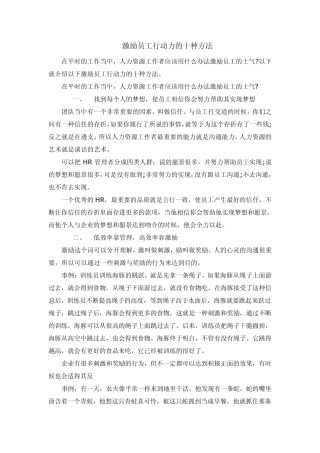 激励员工行动力的十种方法