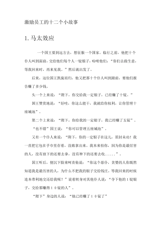 激励员工的十二个小故事