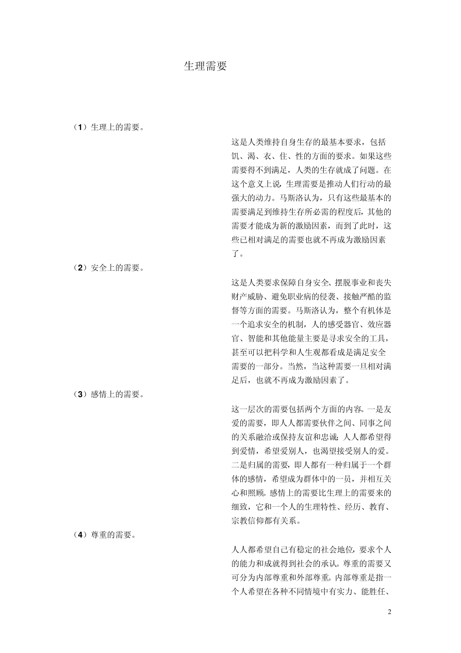 激励因素的作用_第2页