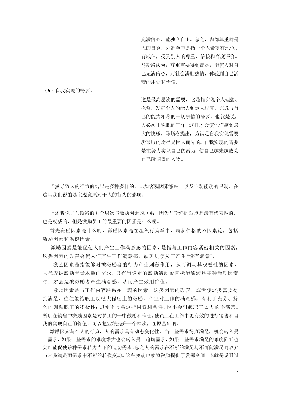 激励因素的作用_第3页