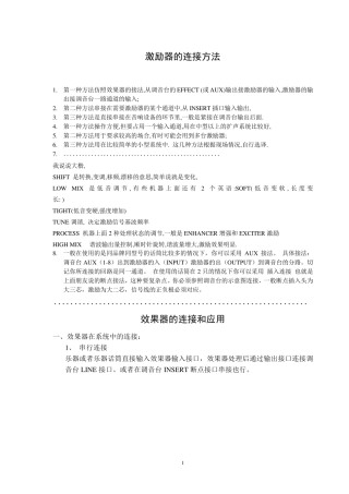 激励器的连接方法