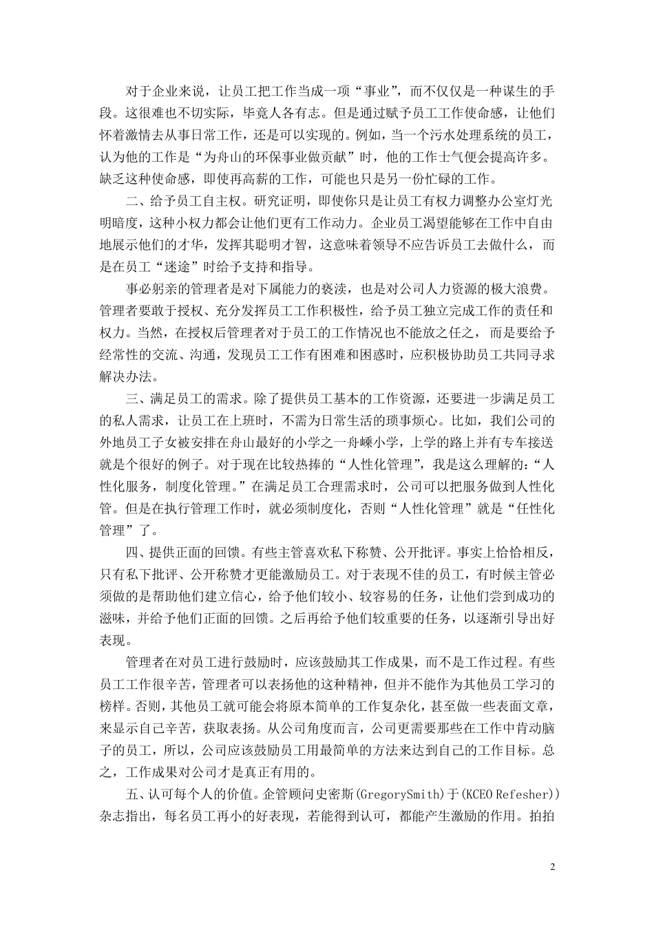 激励在管理工作中的作用_第2页