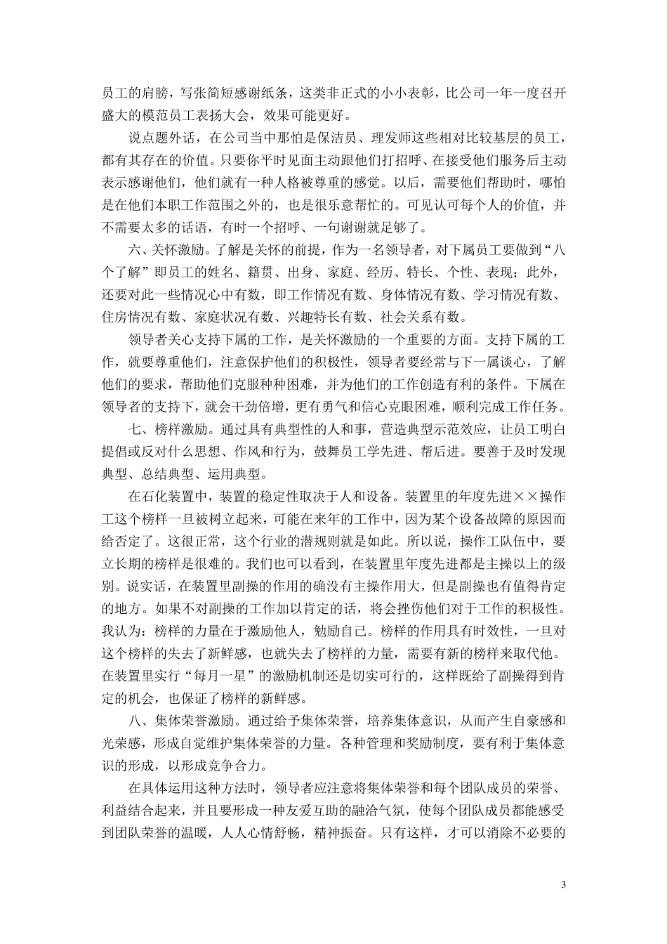 激励在管理工作中的作用_第3页