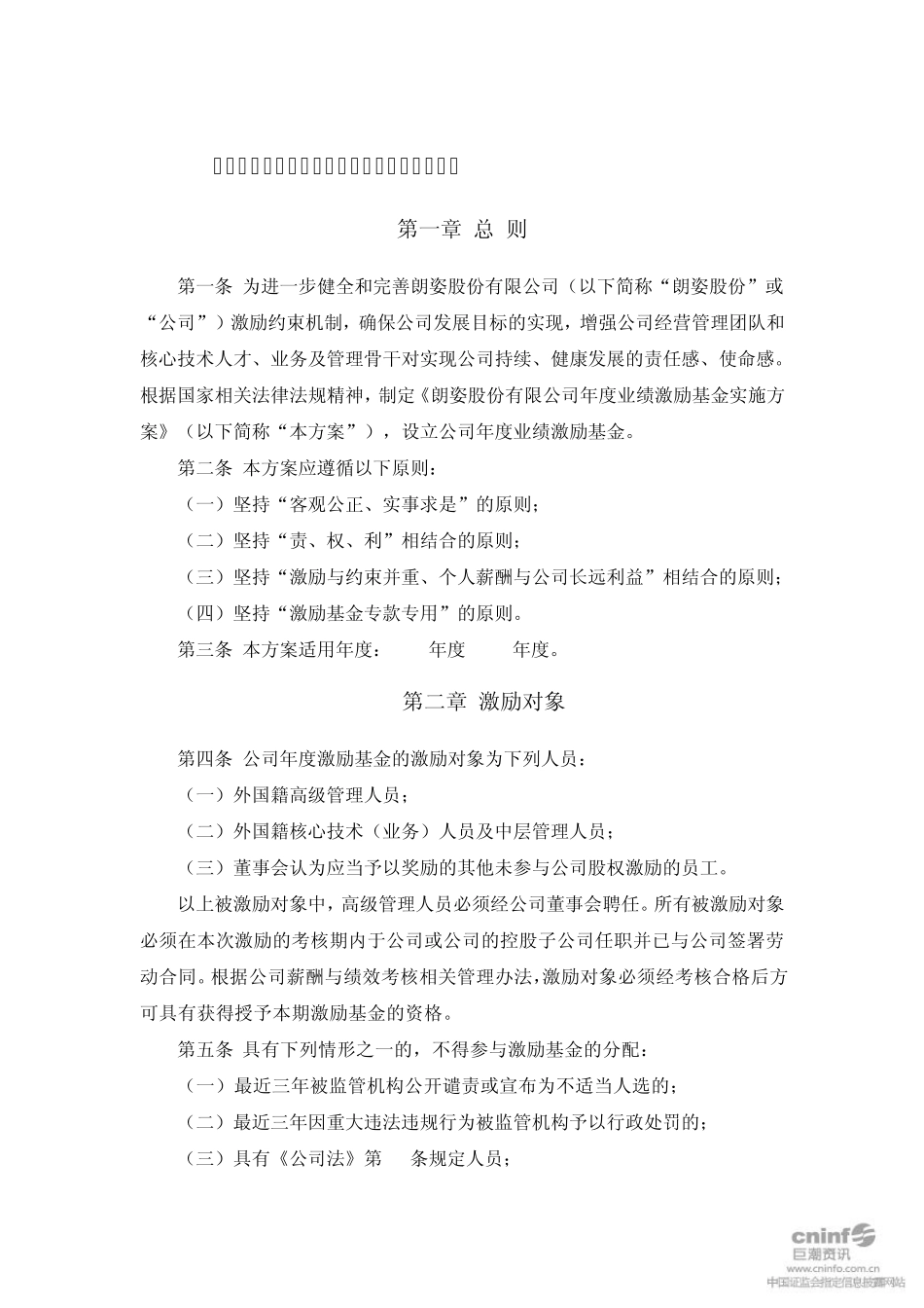 激励基金方案_第1页