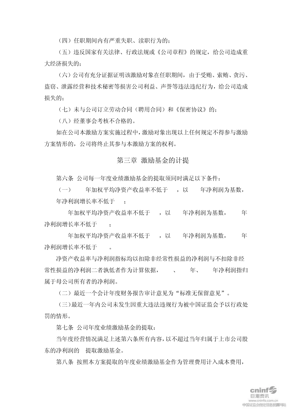 激励基金方案_第2页