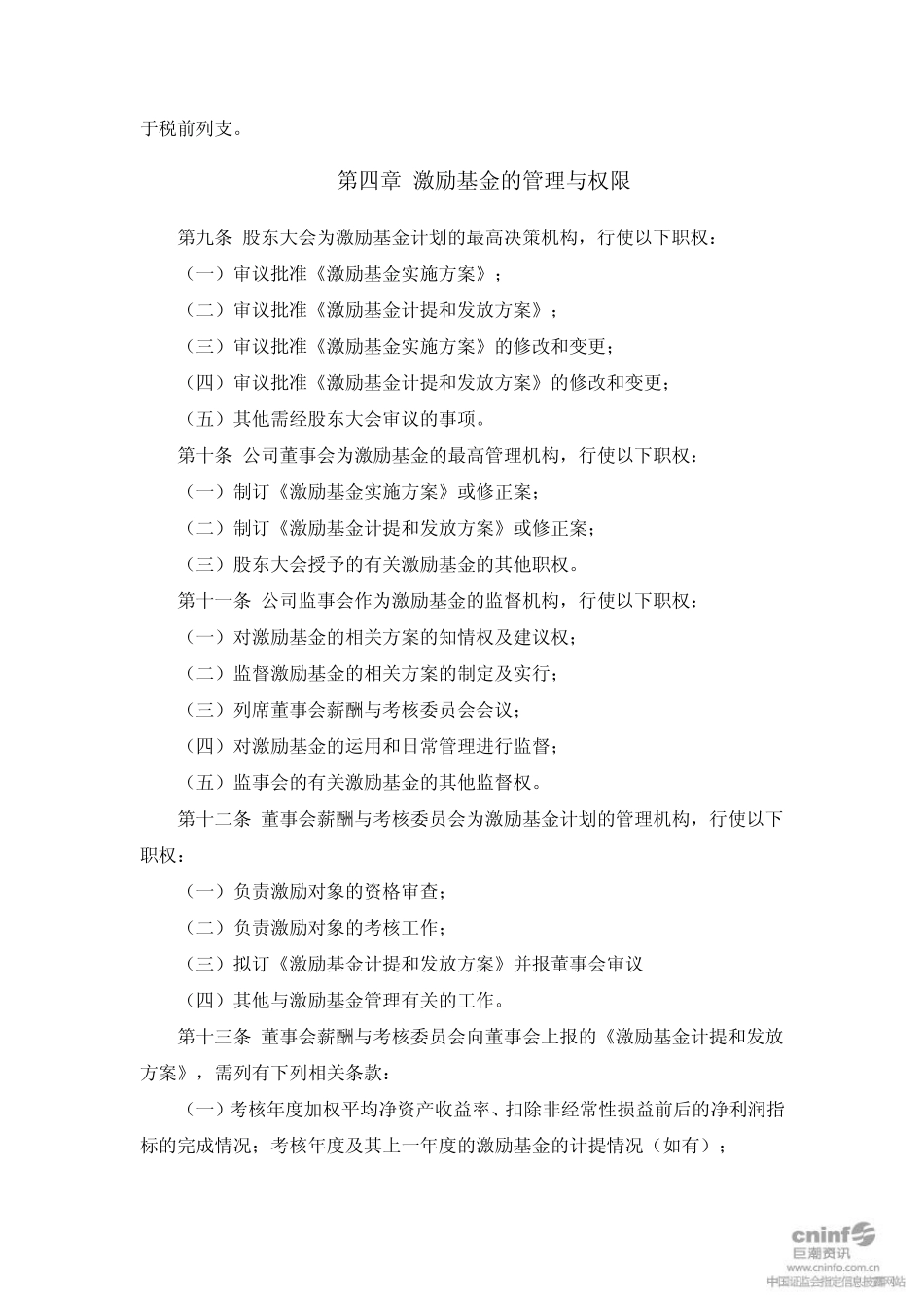 激励基金方案_第3页