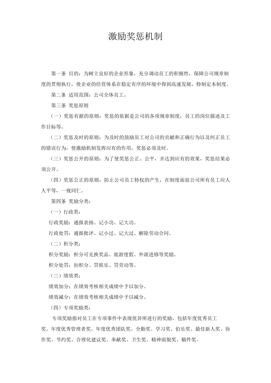 激励奖惩机制_第1页